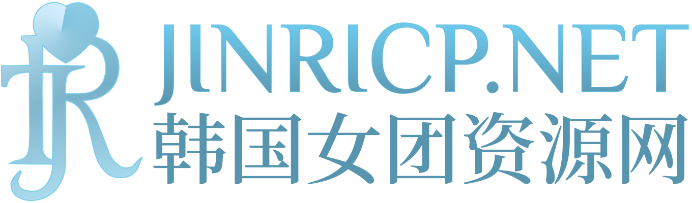 JINRICP真理公司｜韩国女团节目与录播合集